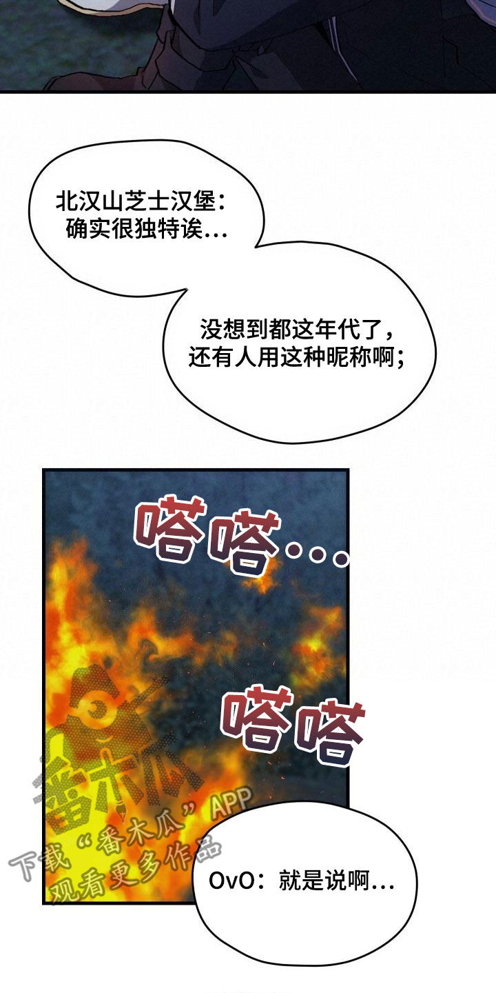 神级菜鸟漫画,第37章：邀请1图