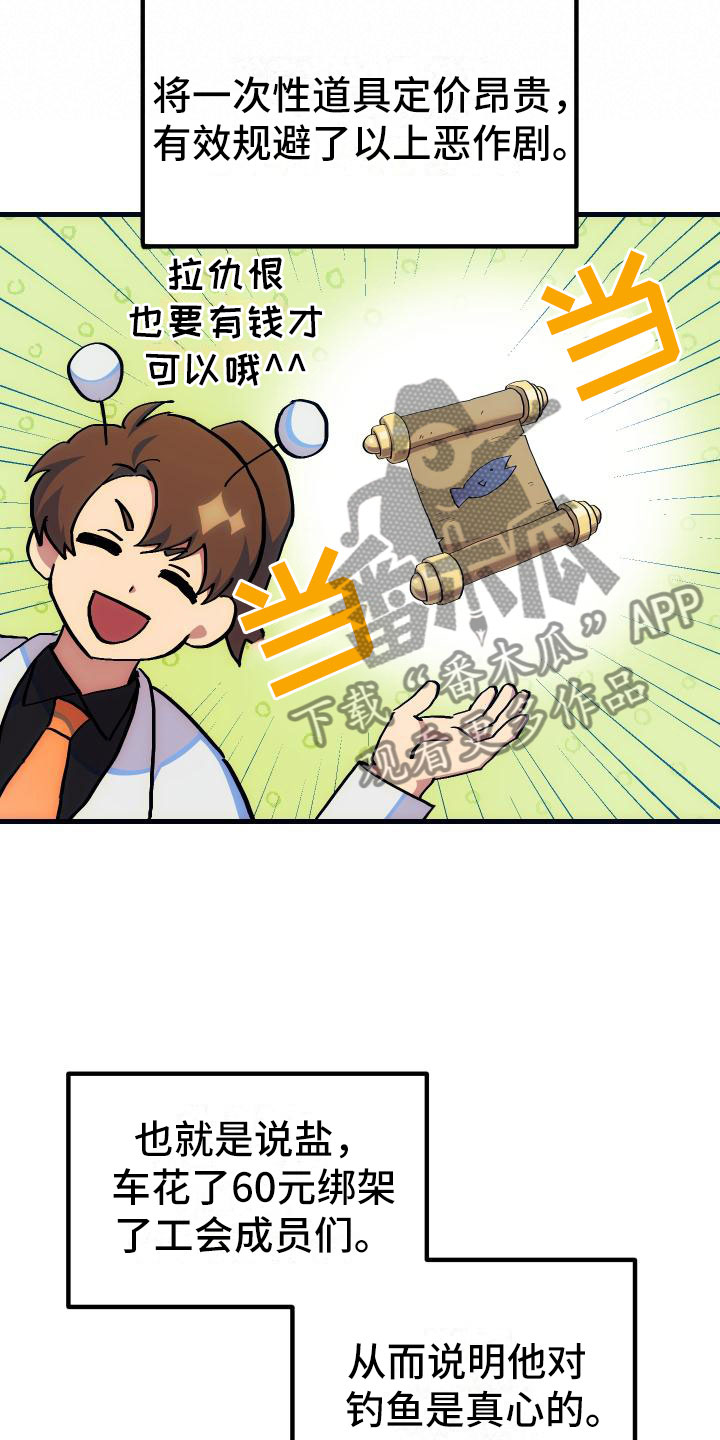 神级菜鸟漫画,第16章：钓鱼2图