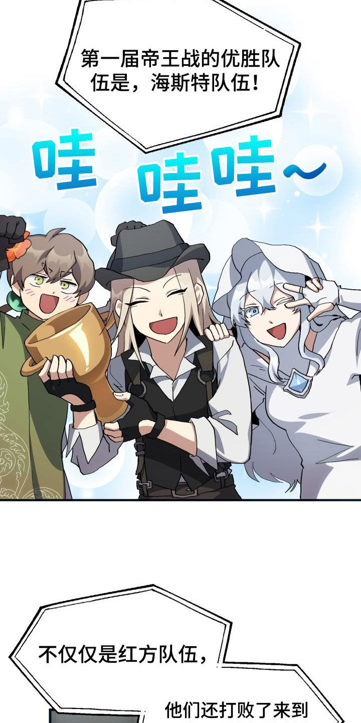 神级菜鸟漫画,第49章：胜利2图