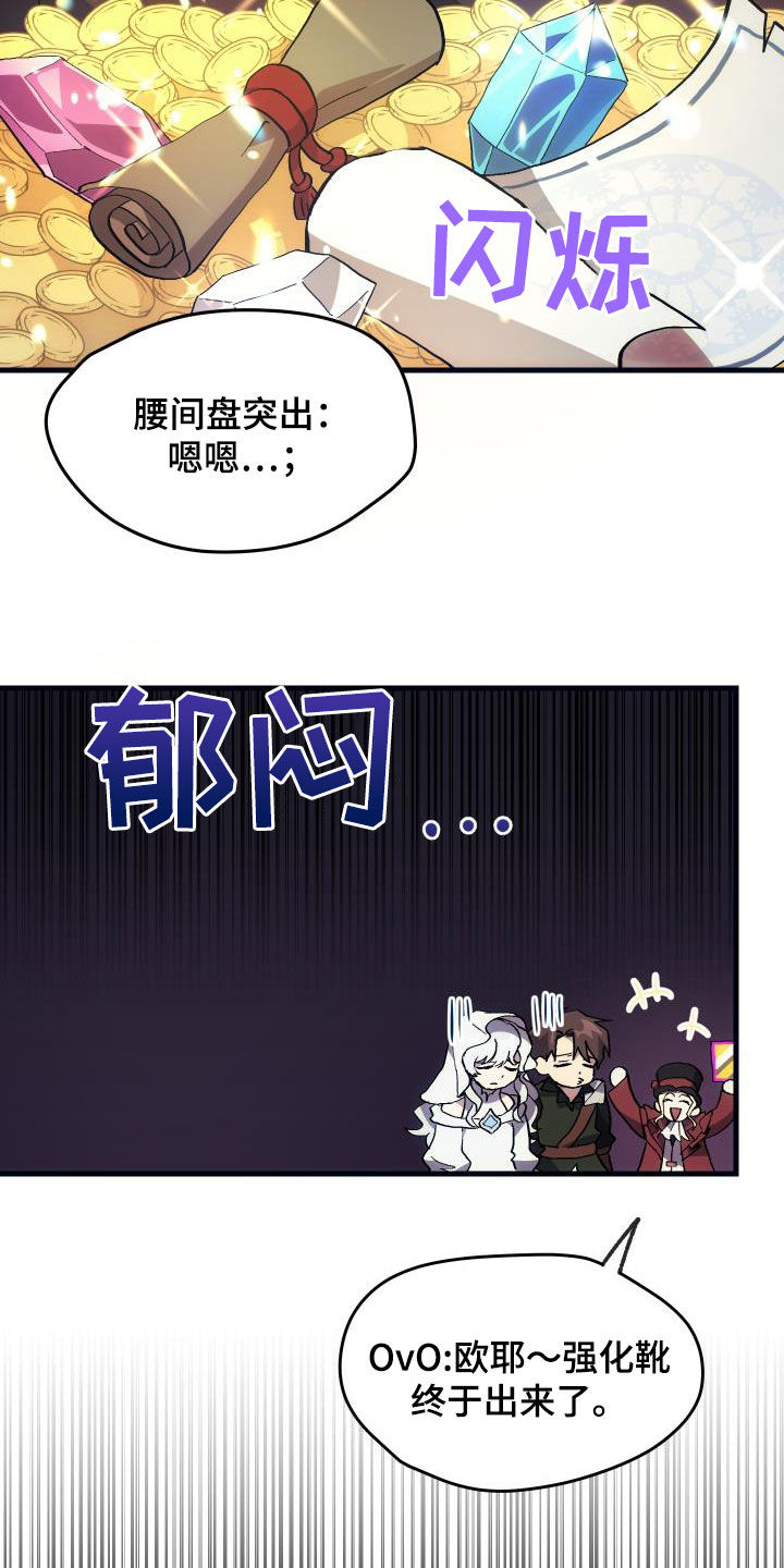 神级菜鸟漫画,第26章：培养1图