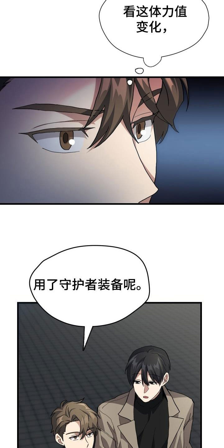 神级菜鸟漫画,第48章：交战3图