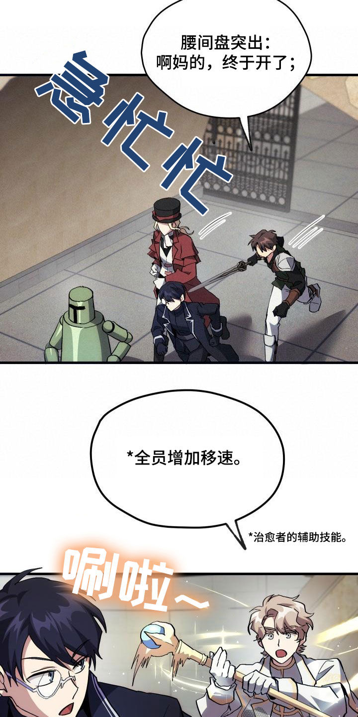 神级菜鸟漫画,第24章：口吐芬芳1图