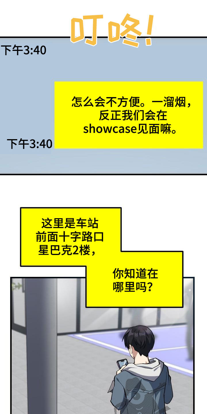 神级菜鸟漫画,第40章：面基2图