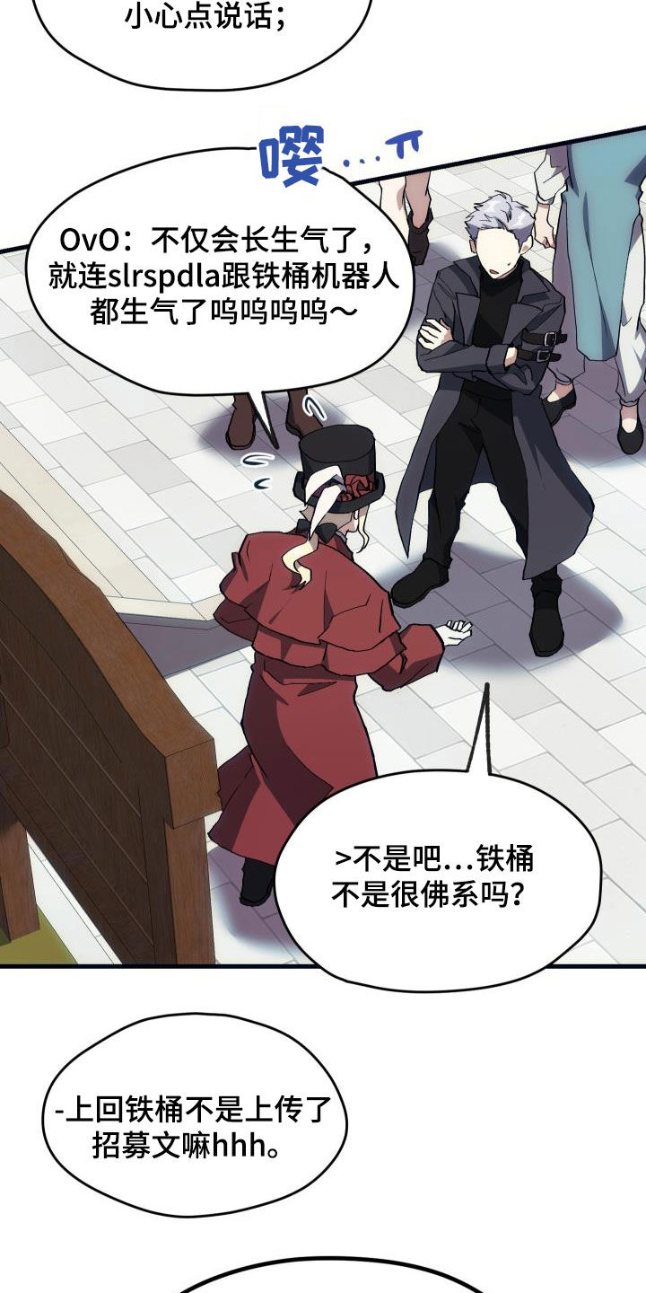 神级菜鸟漫画,第27章：明太鱼事件1图