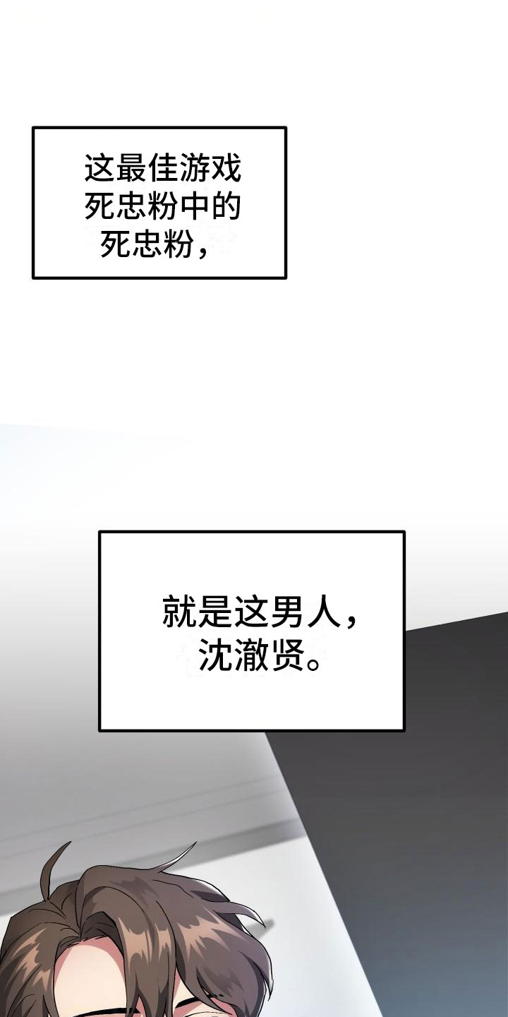 神级菜鸟漫画,第1章：热门游戏5图