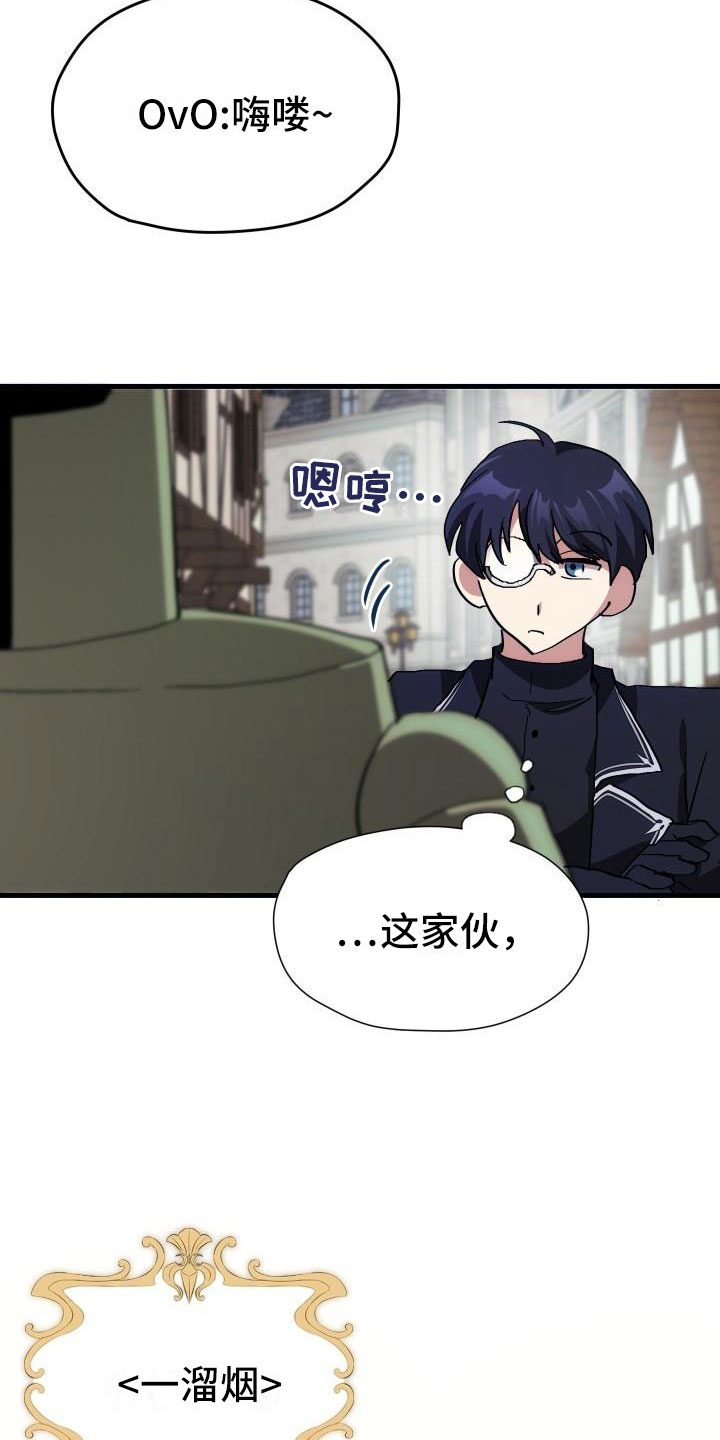 神级菜鸟漫画,第3章：新人菜鸟5图