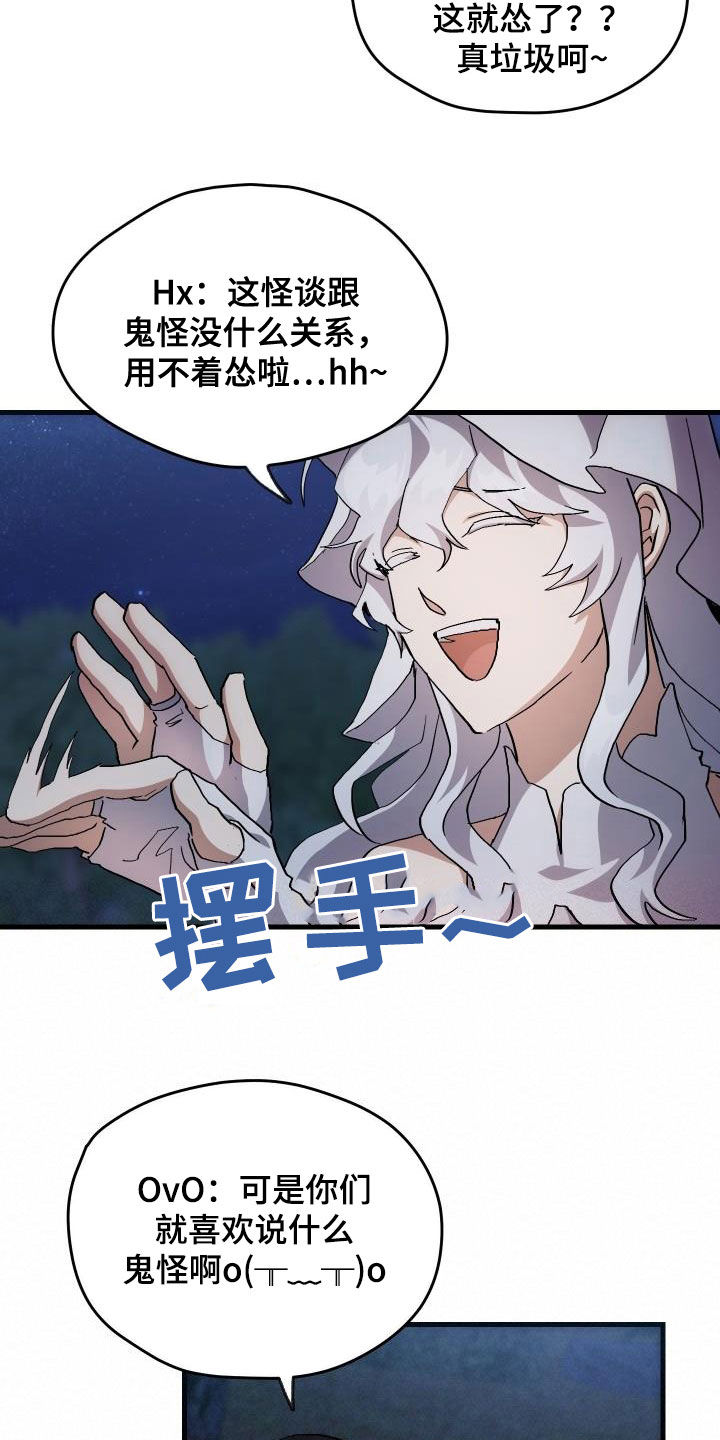 神级菜鸟漫画,第36章：独特3图