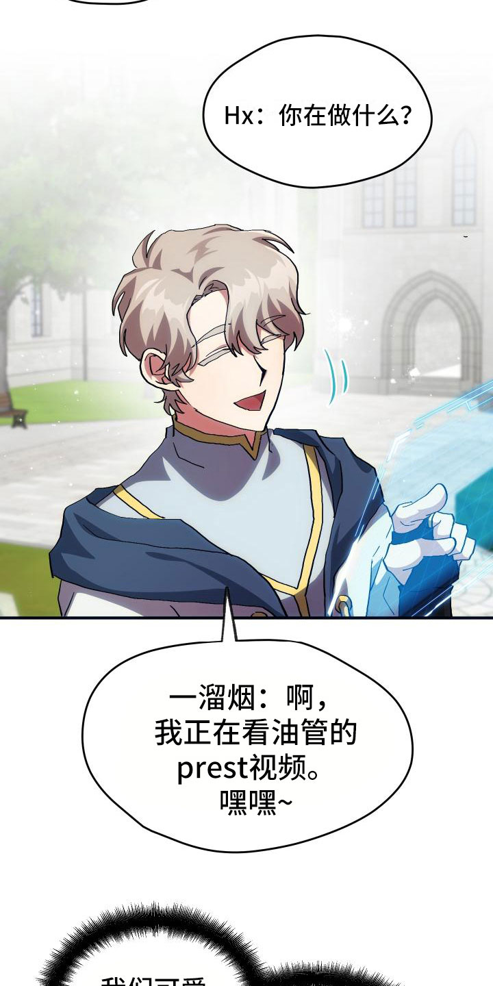 神级菜鸟漫画,第15章：主动3图