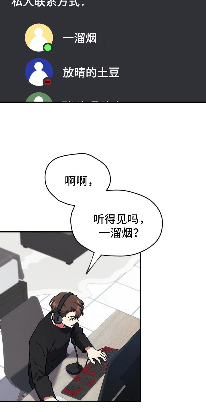 神级菜鸟漫画,第19章：假做不知4图