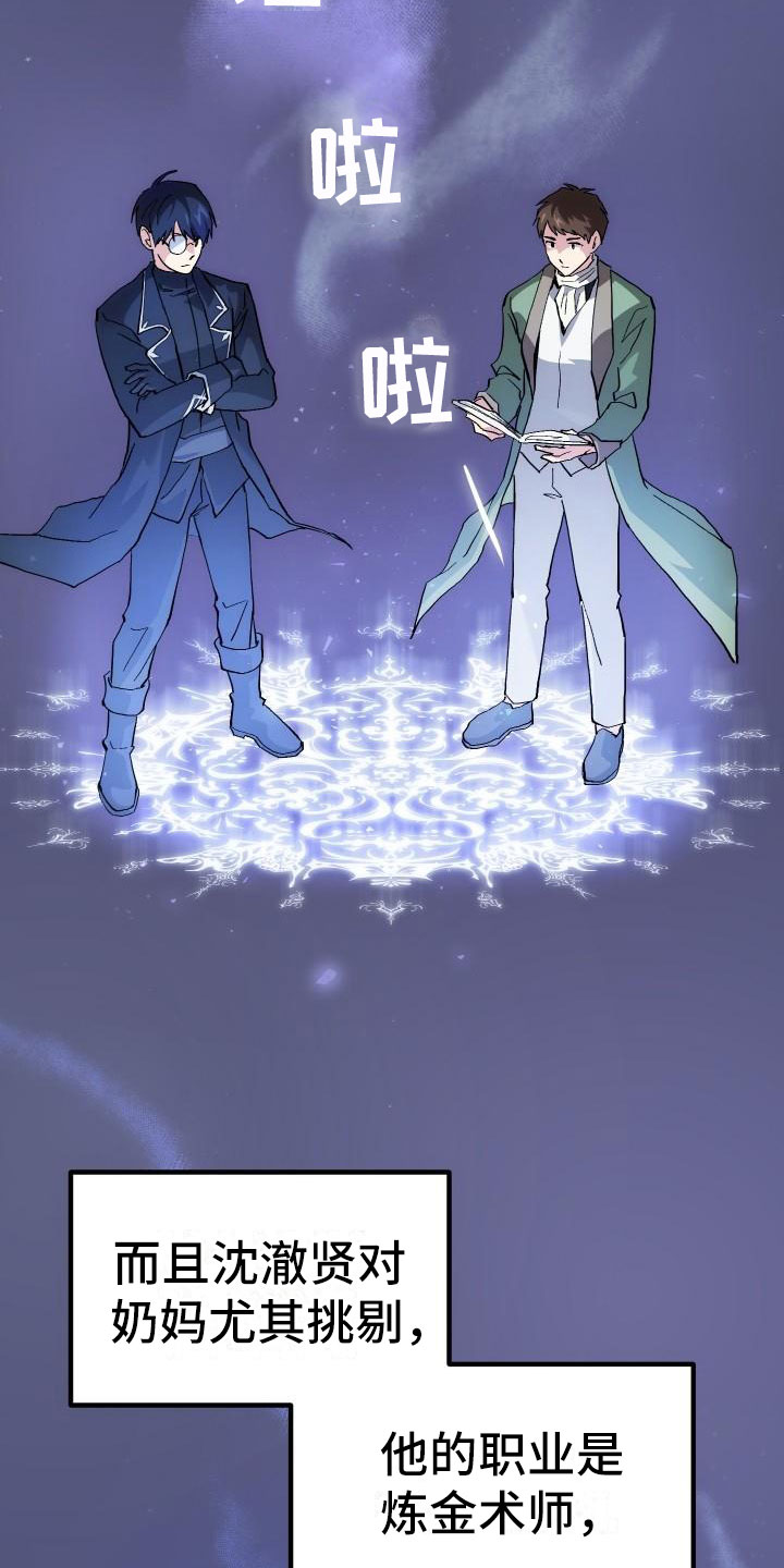 神级菜鸟漫画,第2章：入伍通知书3图