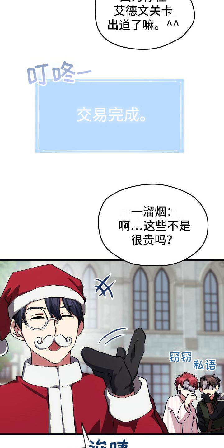 神级菜鸟漫画,第9章：课题小组4图