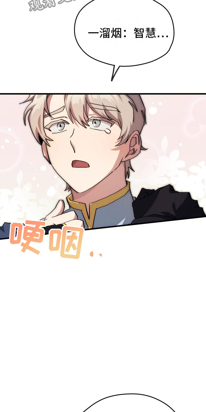 神级菜鸟漫画,第13章：私人联系4图