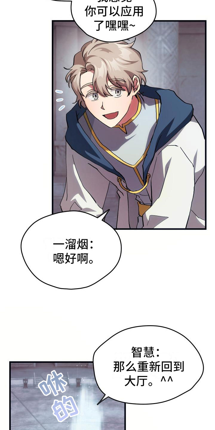 神级菜鸟漫画,第11章：宝藏男孩4图