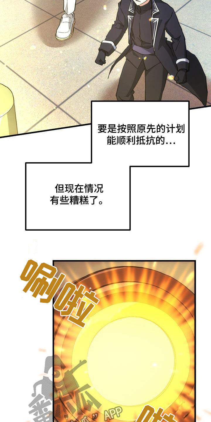 神级菜鸟漫画,第25章：最终攻击3图