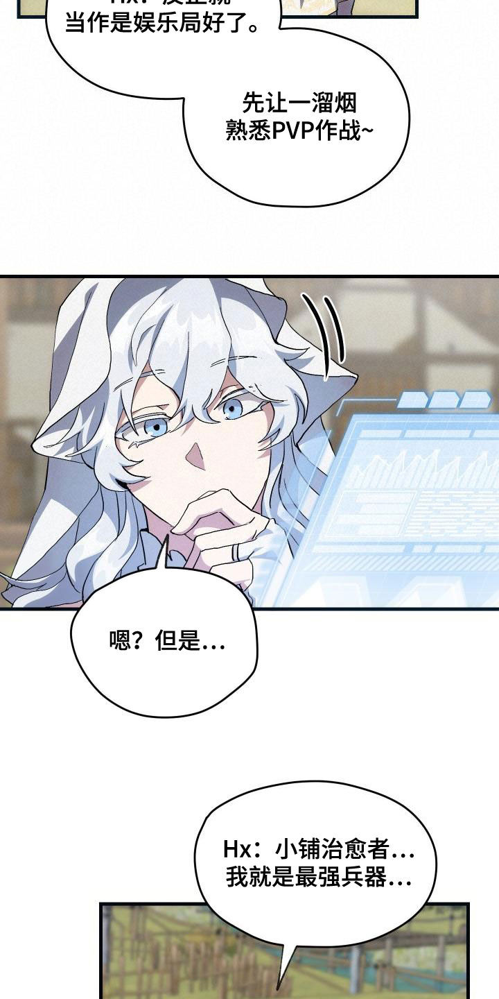 神级菜鸟漫画,第35章：刺客1图