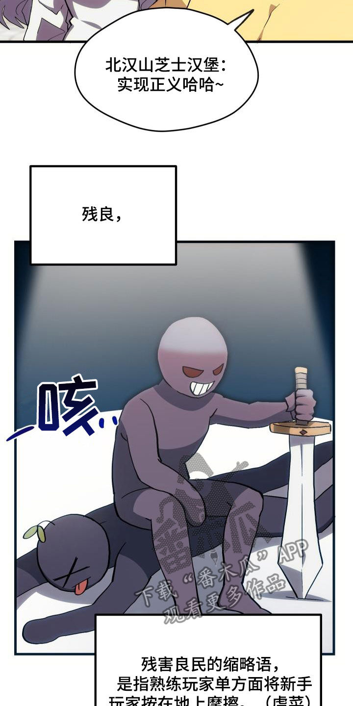 神级菜鸟漫画,第33章：开黑3图