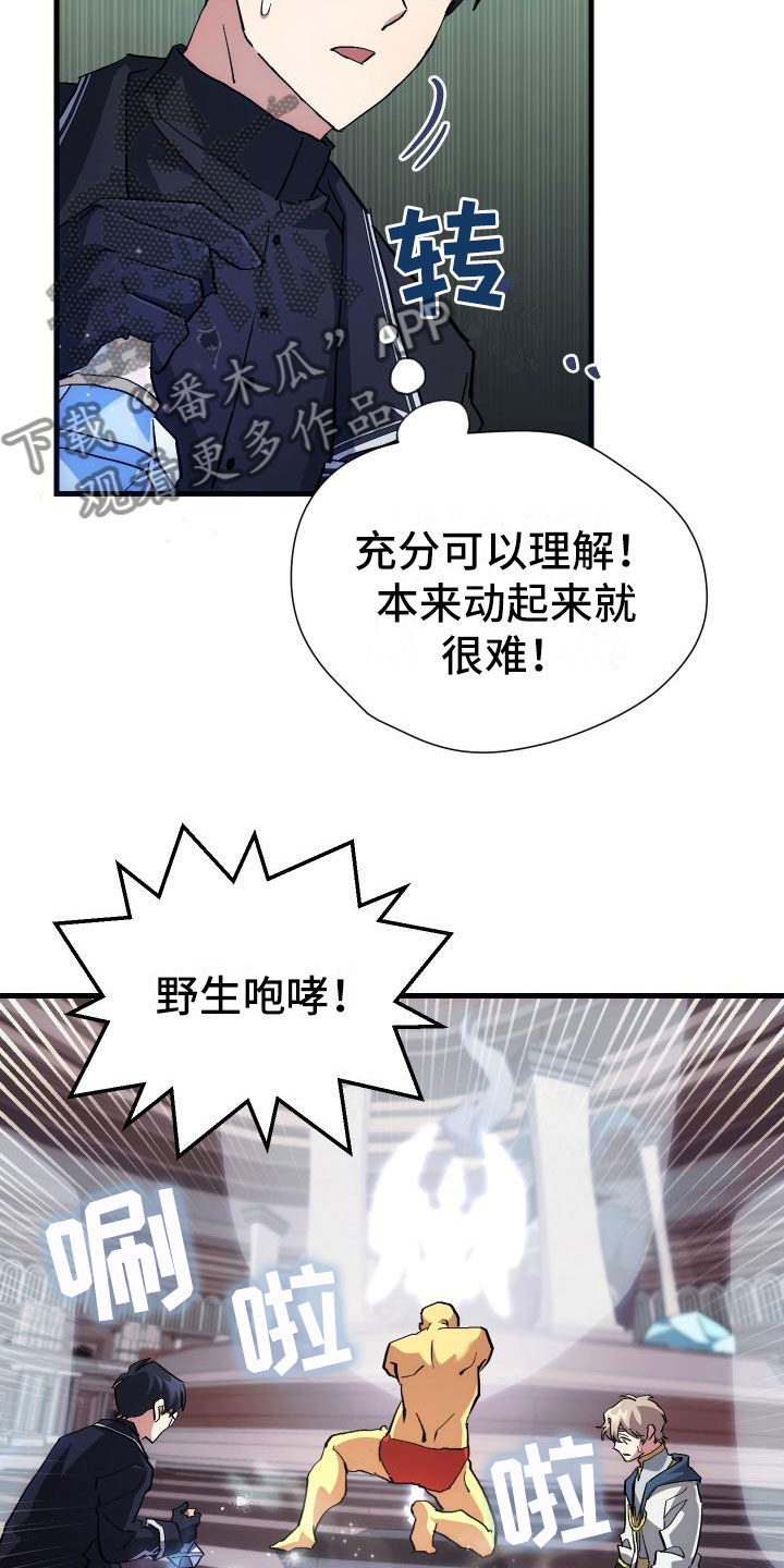 神级菜鸟漫画,第13章：私人联系4图