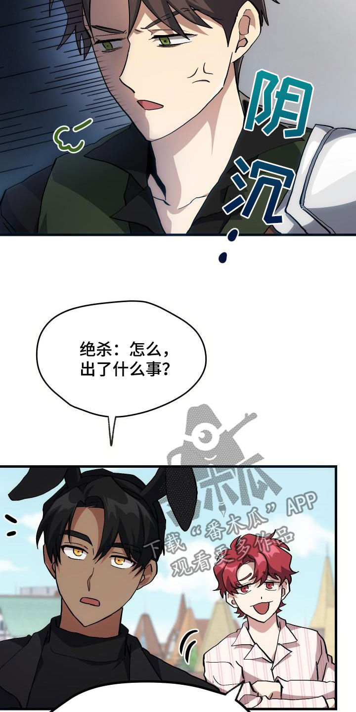 神级菜鸟漫画,第32章：是本人3图