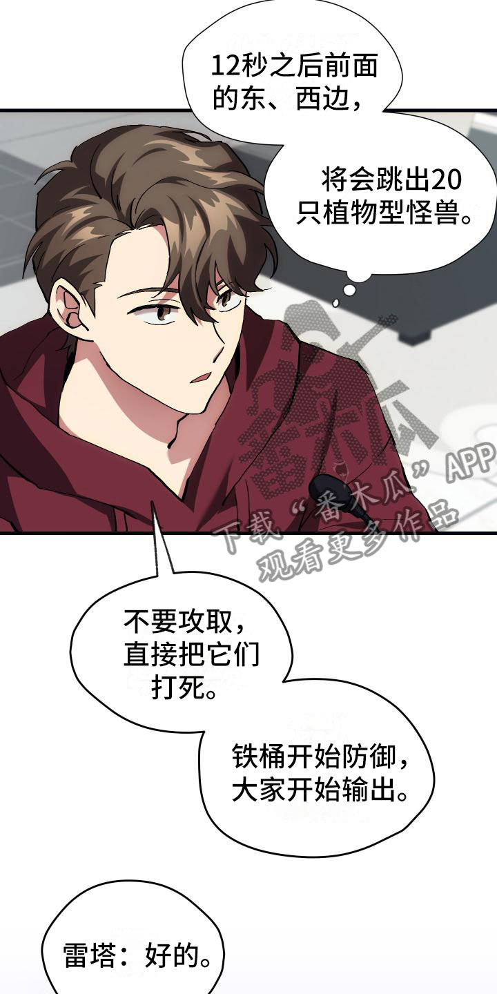 神级菜鸟漫画,第6章：天才4图