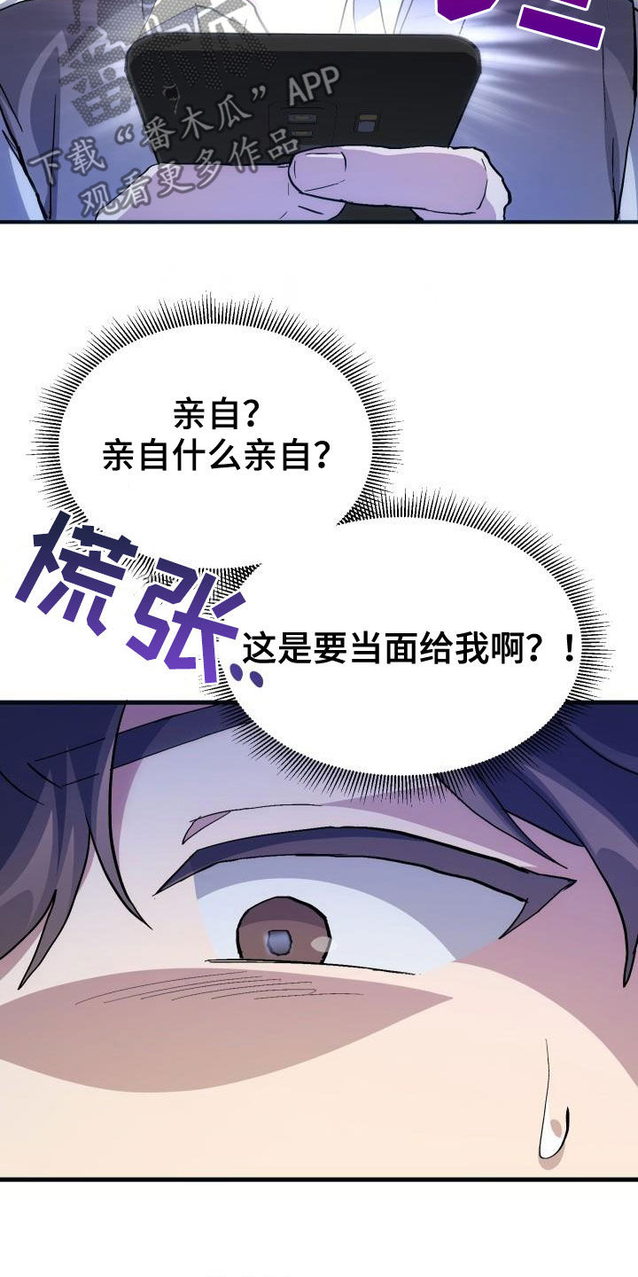 神级菜鸟漫画,第39章：要求见面4图