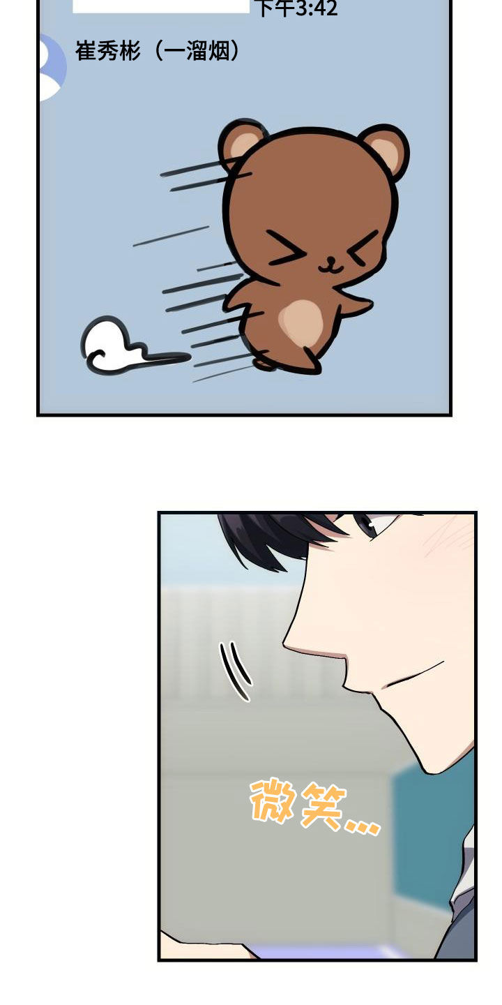 神级菜鸟漫画,第40章：面基4图