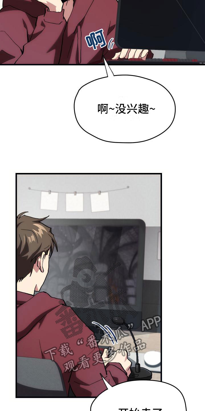 神级菜鸟漫画,第6章：天才1图