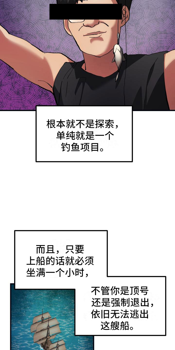 神级菜鸟漫画,第16章：钓鱼3图