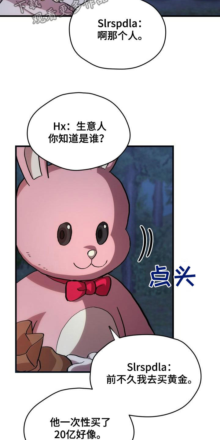 神级菜鸟漫画,第37章：邀请3图