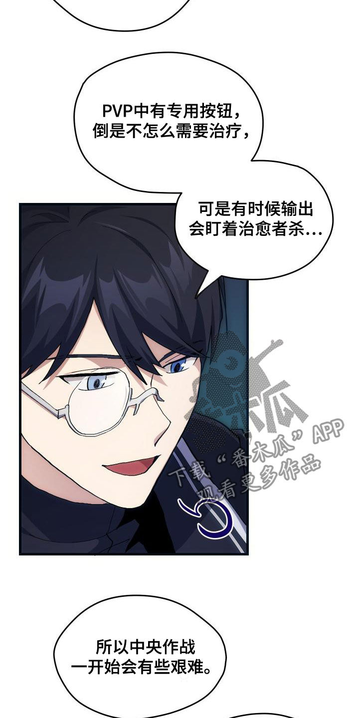 神级菜鸟漫画,第34章：翻车2图