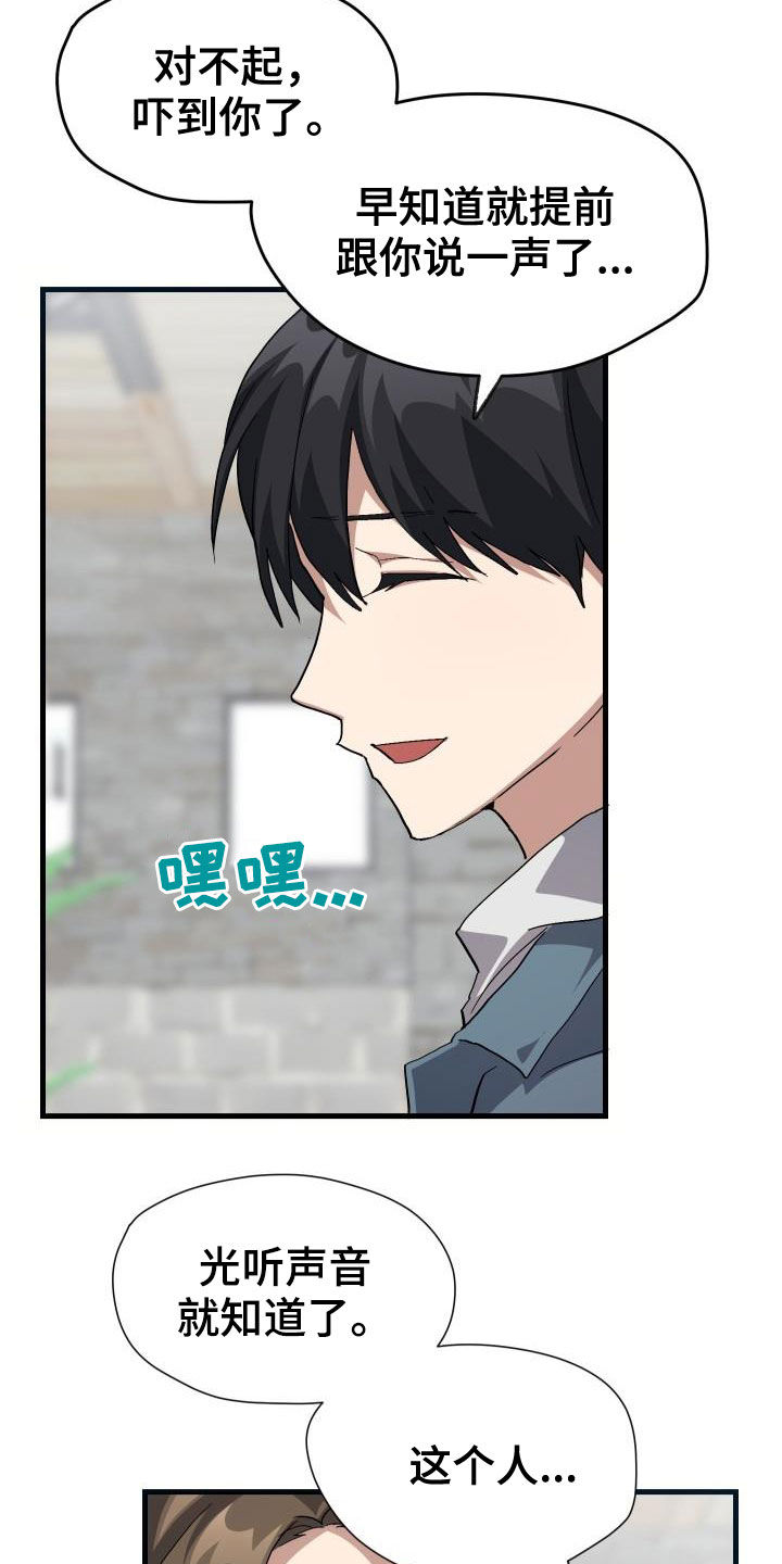 神级菜鸟漫画,第41章：说不出口4图