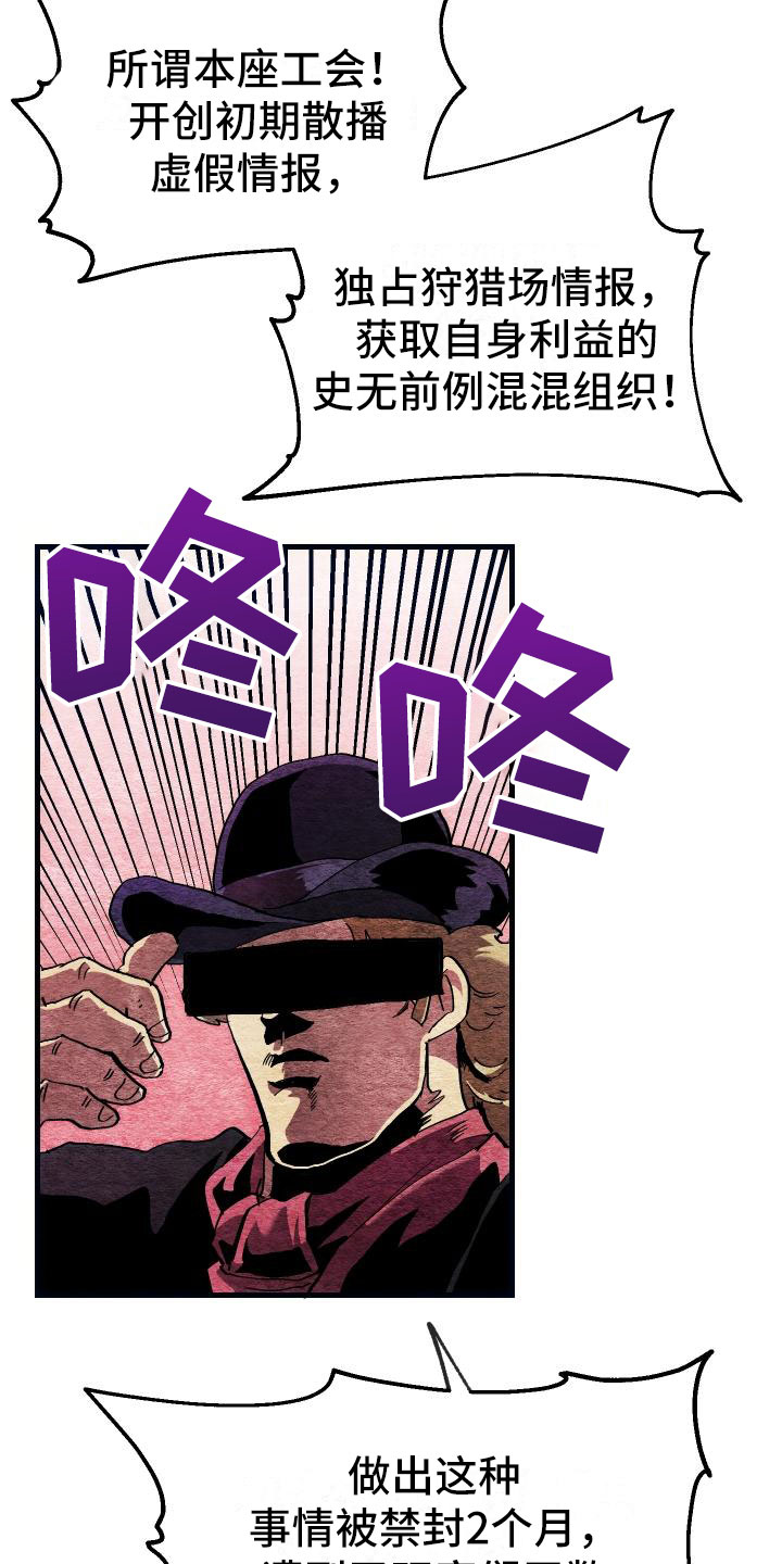 神级菜鸟漫画,第4章：疯子工会2图