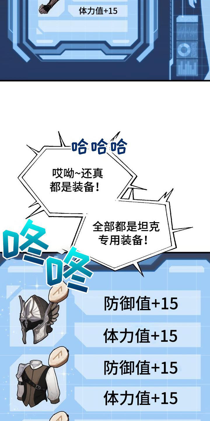 神级菜鸟漫画,第49章：胜利1图