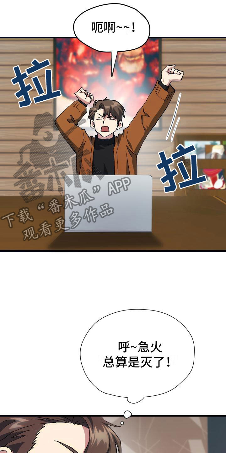 神级菜鸟漫画,第17章：暴走1图