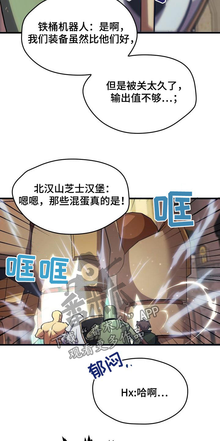 神级菜鸟漫画,第25章：最终攻击1图