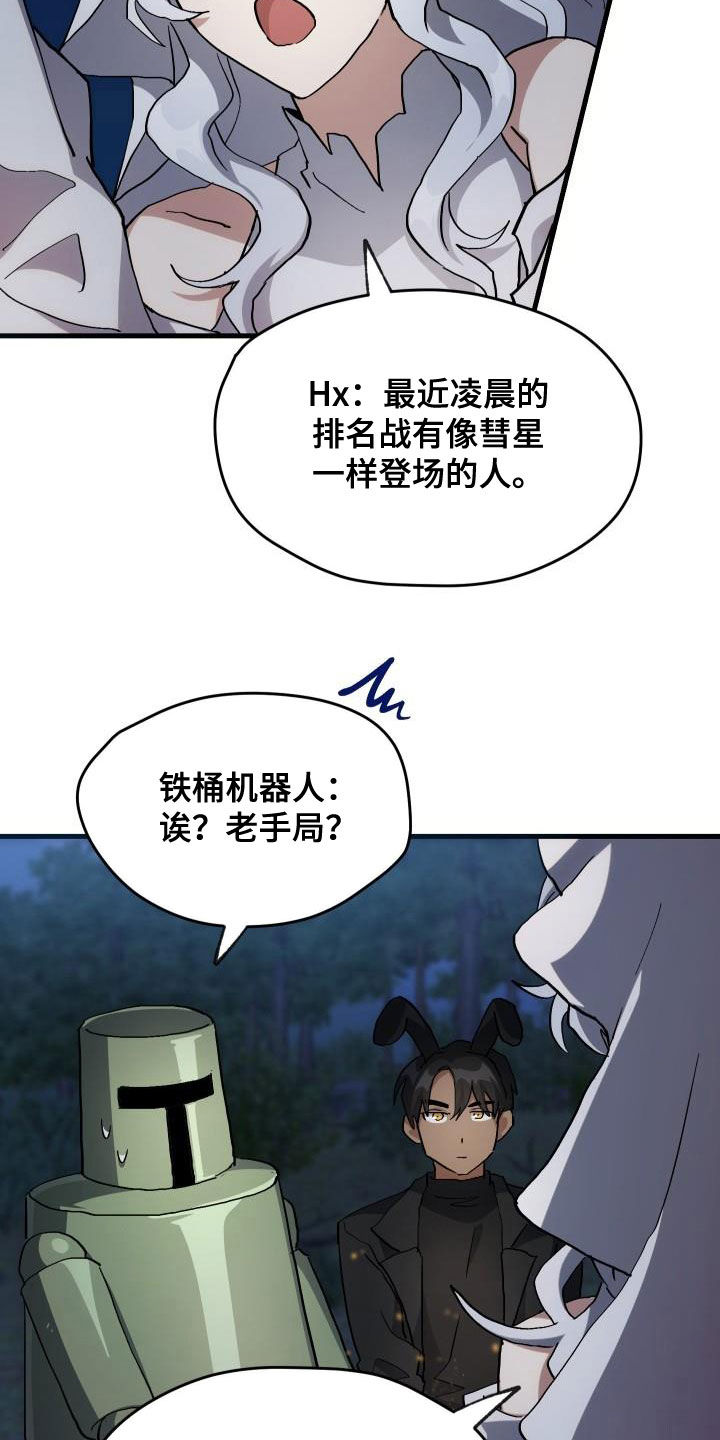 神级菜鸟漫画,第36章：独特1图