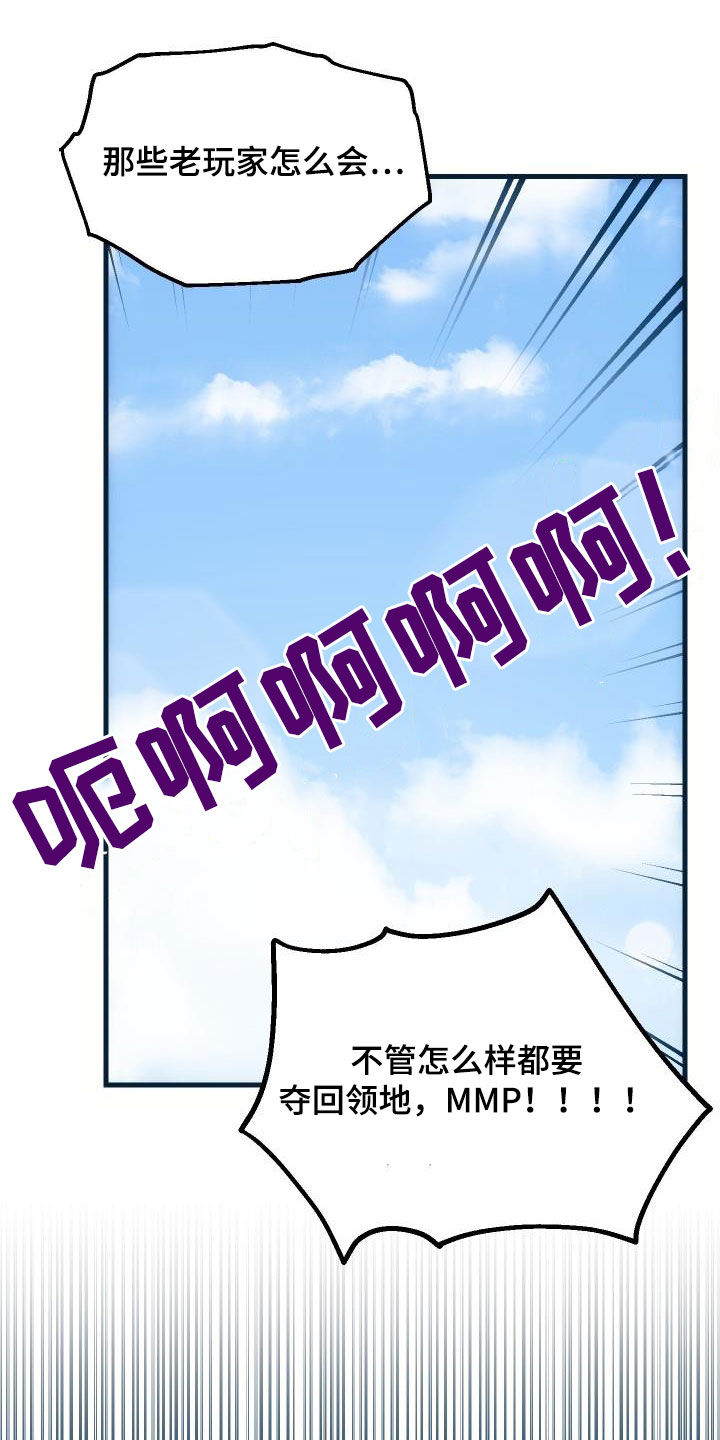 神级菜鸟漫画,第35章：刺客4图