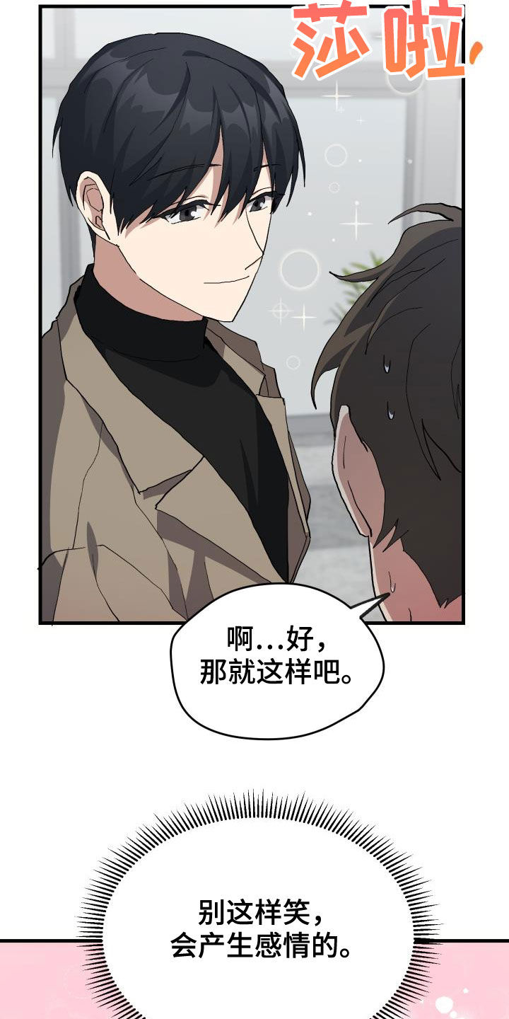 神级菜鸟漫画,第46章：决赛2图