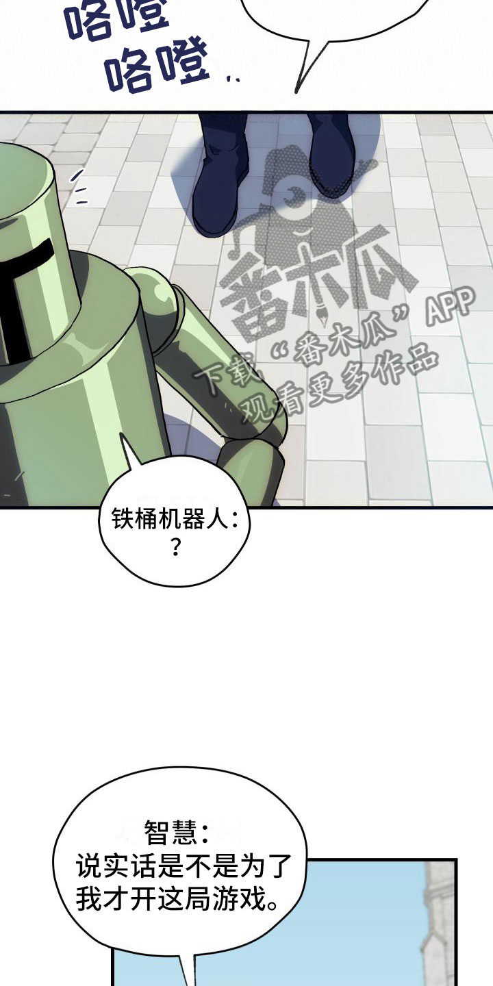 神级菜鸟漫画,第7章：天降AI1图