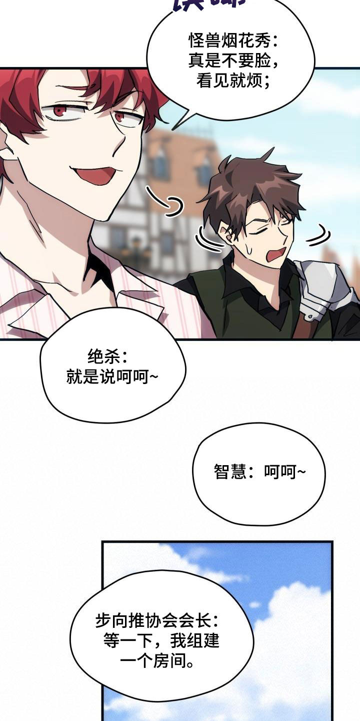 神级菜鸟漫画,第33章：开黑5图