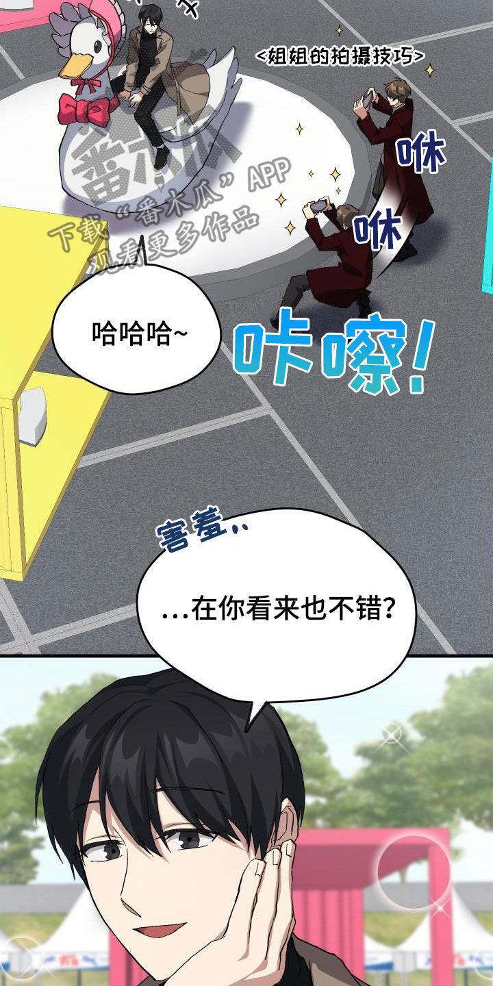 神级菜鸟漫画,第45章：帝王战4图