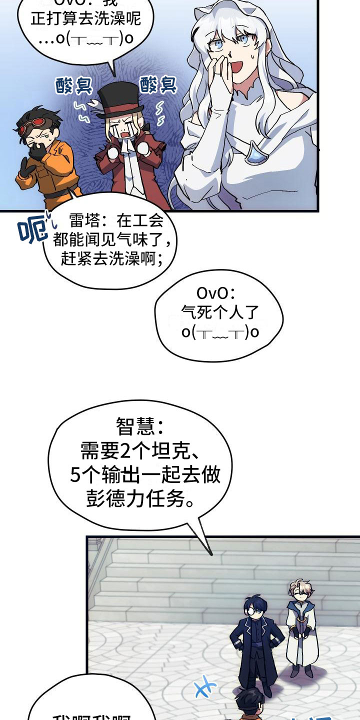 神级菜鸟漫画,第11章：宝藏男孩2图