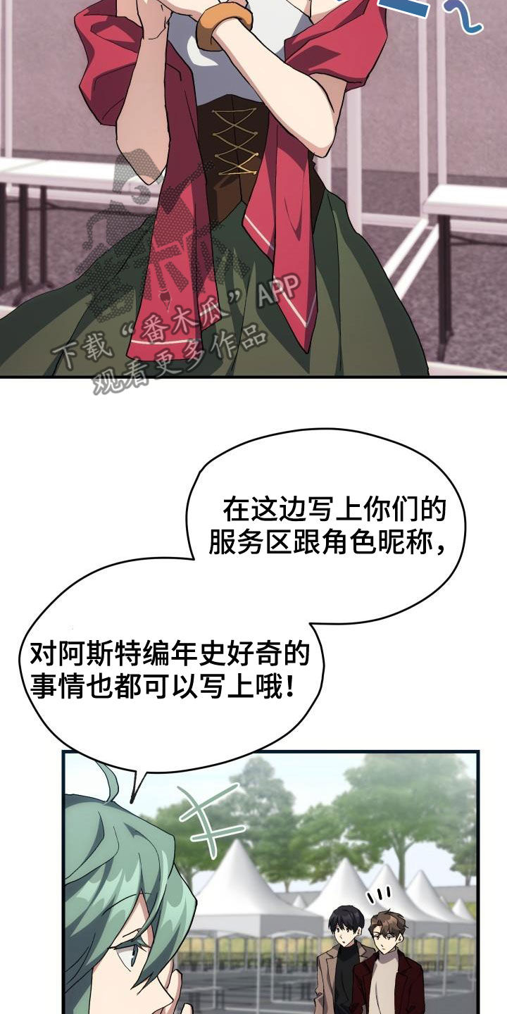 神级菜鸟漫画,第44章：抽奖3图