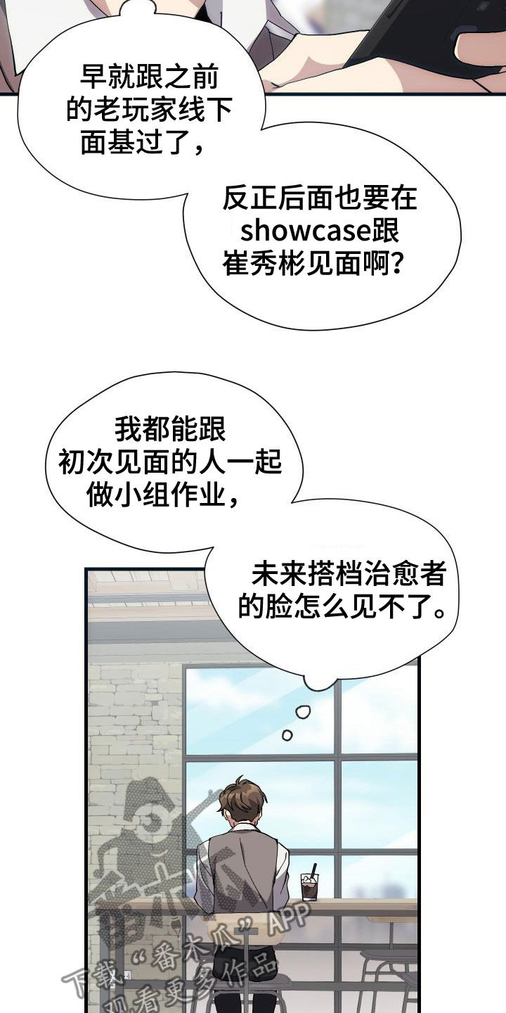 神级菜鸟漫画,第40章：面基5图