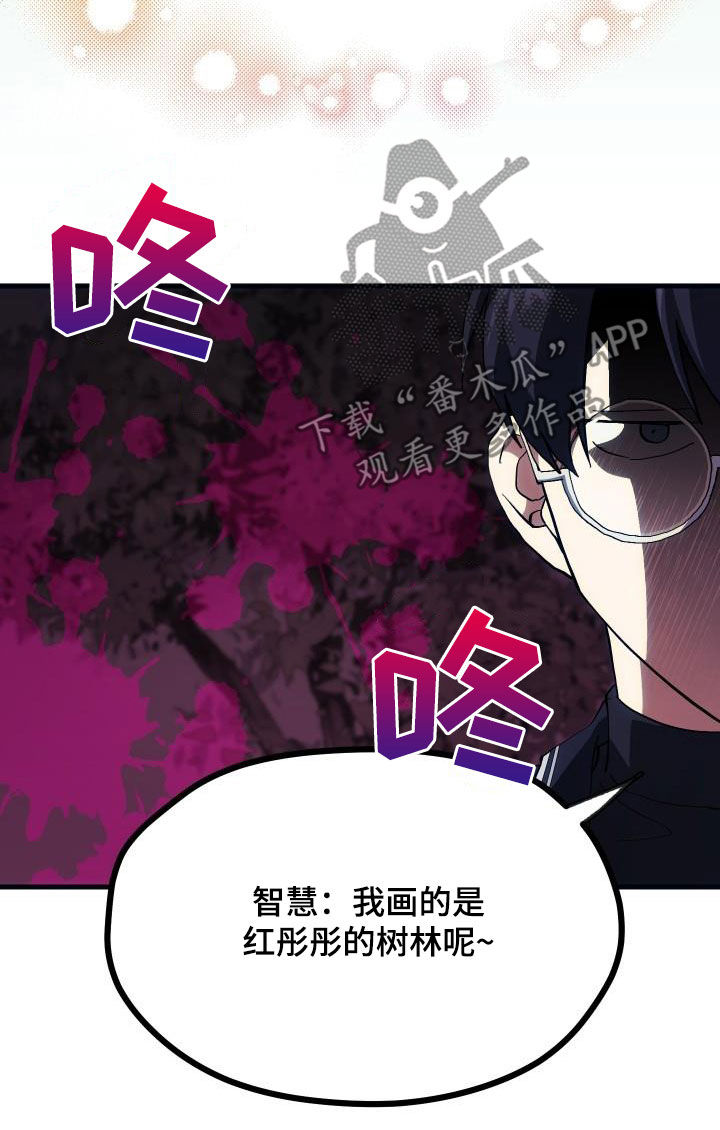 神级菜鸟漫画,第25章：最终攻击3图