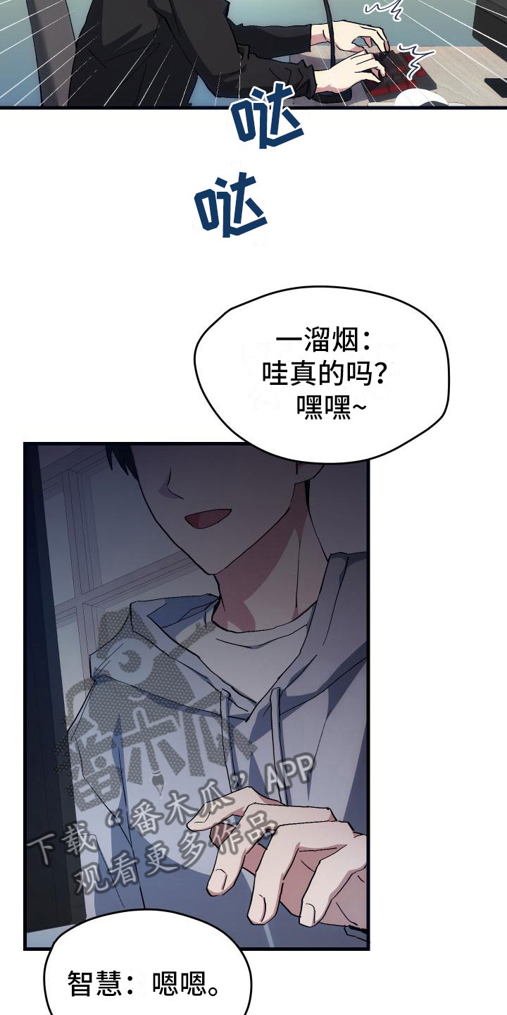 神级菜鸟漫画,第13章：私人联系1图