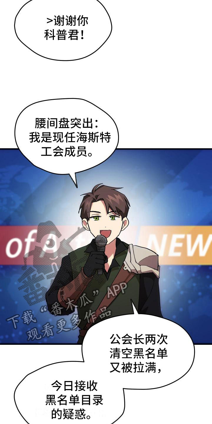 神级菜鸟漫画,第4章：疯子工会4图