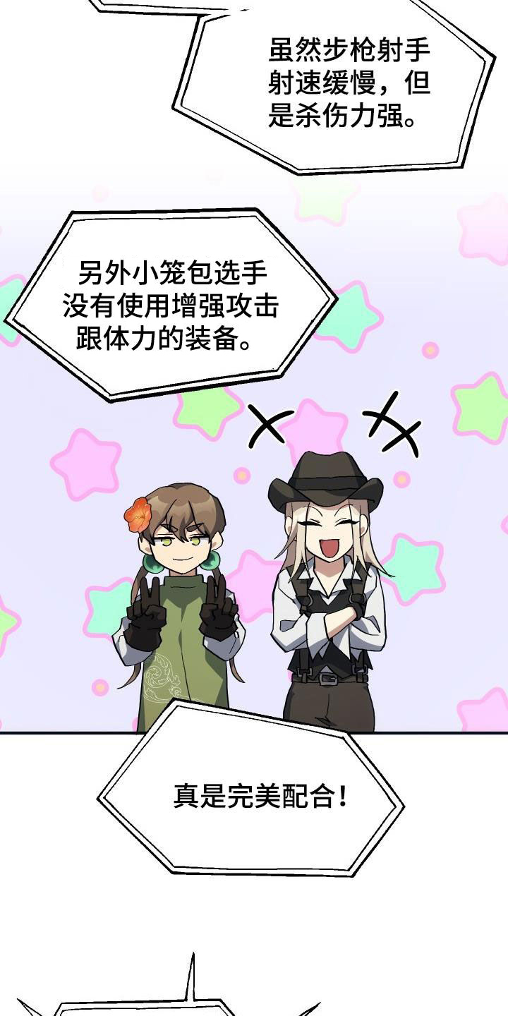 神级菜鸟漫画,第48章：交战4图