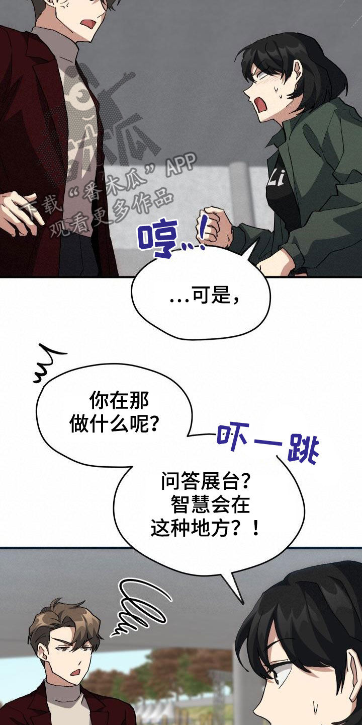 神级菜鸟漫画,第45章：帝王战4图
