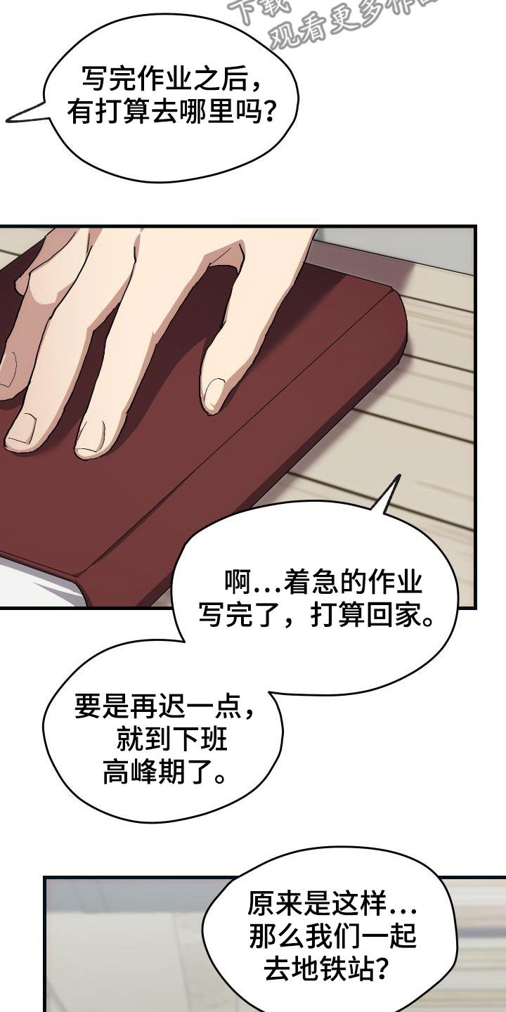 神级菜鸟漫画,第42章：肯定是社牛4图