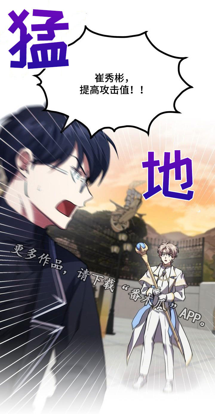 神级菜鸟漫画,第25章：最终攻击5图